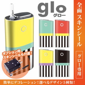 グロー シール 送料無料 glo グローシール 専用スキンシール グロー ケース シール gloシール 電子タバコ ストライプ