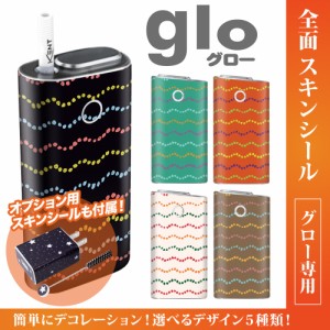 グロー シール 送料無料 glo グローシール 専用スキンシール グロー ケース シール gloシール 電子タバコ ボーダー/ドット