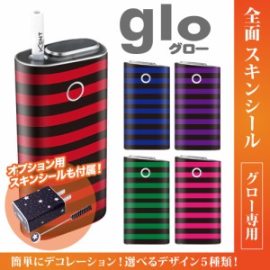 グロー シール 送料無料 glo グローシール 専用スキンシール グロー ケース シール gloシール 電子タバコ ボーダー/b