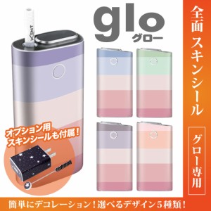 グロー シール 送料無料 glo グローシール 専用スキンシール グロー ケース シール gloシール 電子タバコ 春色