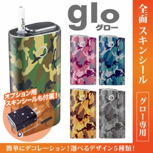 グロー シール 送料無料 glo グローシール 専用スキンシール グロー ケース シール gloシール 電子タバコ ハード迷彩