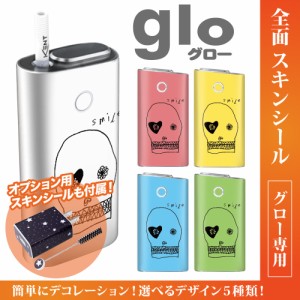 グロー シール 送料無料 glo グローシール 専用スキンシール グロー ケース シール gloシール 電子タバコ スマイルスカル