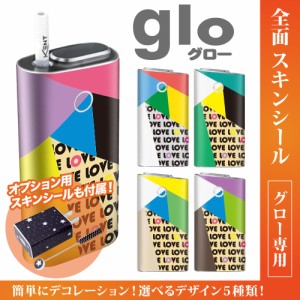 グロー シール 送料無料 glo グローシール 専用スキンシール グロー ケース シール gloシール 電子タバコ ラブカラフル