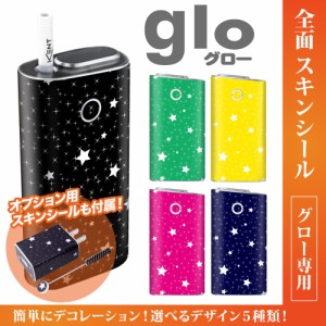 グロー シール 送料無料 glo グローシール 専用スキンシール グロー ケース シール gloシール 電子タバコ スター01