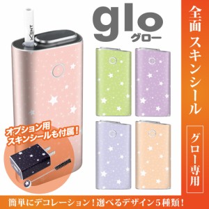 グロー シール 送料無料 glo グローシール 専用スキンシール グロー ケース シール gloシール 電子タバコ スター02