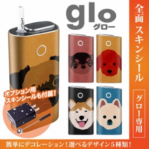 グロー シール 送料無料 glo グローシール 専用スキンシール グロー ケース シール gloシール 電子タバコ DOG2