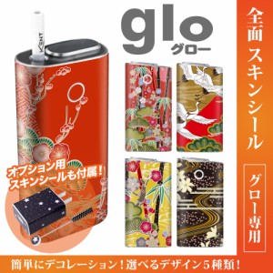 グロー シール 送料無料 glo グローシール 専用スキンシール グロー ケース シール gloシール 電子タバコ 和柄/伝統和柄