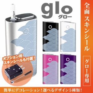 グロー シール 送料無料 glo グローシール 専用スキンシール グロー ケース シール gloシール 電子タバコ 和柄/青海波文/和風