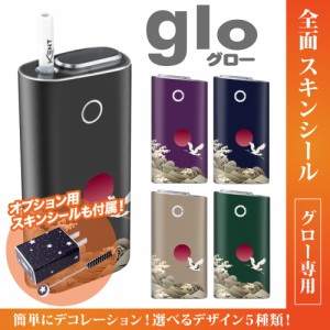 グロー シール 送料無料 glo グローシール 専用スキンシール グロー ケース シール gloシール 電子タバコ 鶴