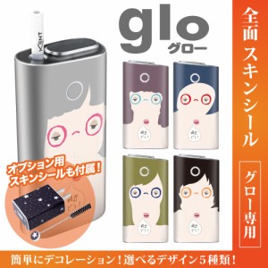 グロー シール 送料無料 glo グローシール 専用スキンシール グロー ケース シール gloシール 電子タバコ 調子どう？