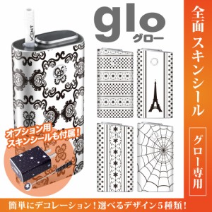 グロー シール 送料無料 glo グローシール 専用スキンシール グロー ケース シール gloシール 電子タバコ モノトーン