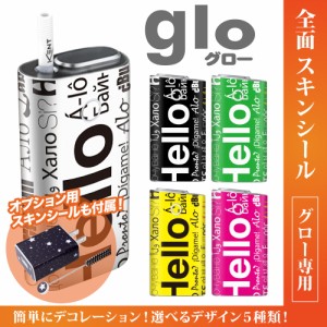 グロー シール 送料無料 glo グローシール 専用スキンシール グロー ケース シール gloシール 電子タバコ ロゴタイプ