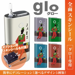 グロー シール 送料無料 glo グローシール 専用スキンシール グロー ケース シール gloシール 電子タバコ JAZZ