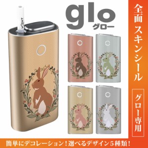 グロー シール 送料無料 glo グローシール 専用スキンシール グロー ケース シール gloシール 電子タバコ うさぎ