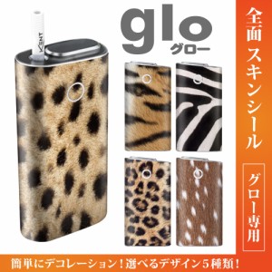 グロー シール 送料無料 glo グローシール 専用スキンシール グロー ケース シール gloシール 電子タバコ リアルアニマル柄