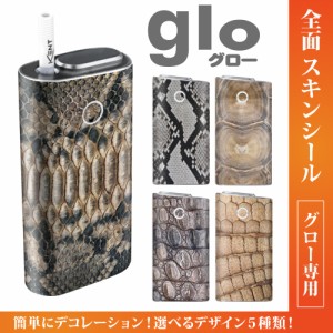 グロー シール 送料無料 glo グローシール 専用スキンシール グロー ケース シール gloシール 電子タバコ リアルアニマル柄(爬虫類)