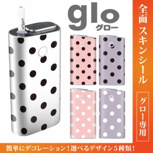 グロー シール 送料無料 glo グローシール 専用スキンシール グロー ケース シール gloシール 電子タバコ ドット