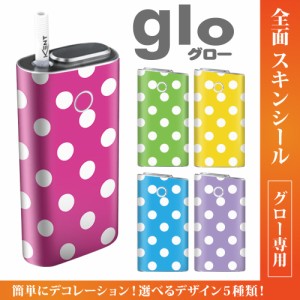 グロー シール 送料無料 glo グローシール 専用スキンシール グロー ケース シール gloシール 電子タバコ ドット04