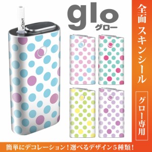 グロー シール 送料無料 glo グローシール 専用スキンシール グロー ケース シール gloシール 電子タバコ ドット柄