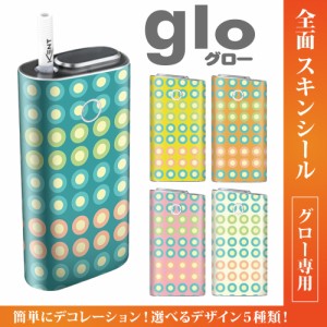 グロー シール 送料無料 glo グローシール 専用スキンシール グロー ケース シール gloシール 電子タバコ パステル調ドット