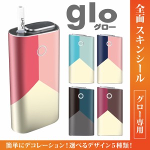 グロー シール 送料無料 glo グローシール 専用スキンシール グロー ケース シール gloシール 電子タバコ カラーズ