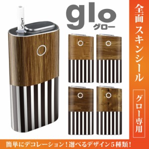 グロー シール 送料無料 glo グローシール 専用スキンシール グロー ケース シール gloシール 電子タバコ 木目2