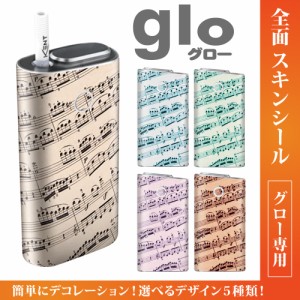 グロー シール 送料無料 glo グローシール 専用スキンシール グロー ケース シール gloシール 電子タバコ 楽譜