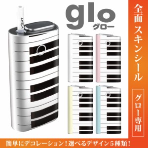グロー シール 送料無料 glo グローシール 専用スキンシール グロー ケース シール gloシール 電子タバコ 鍵盤