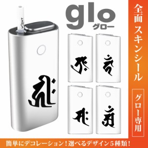グロー シール 送料無料 glo グローシール 専用スキンシール グロー ケース シール gloシール 電子タバコ 梵字01