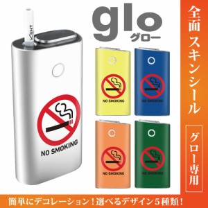 グロー シール 送料無料 glo グローシール 専用スキンシール グロー ケース シール gloシール 電子タバコ 禁煙者専用