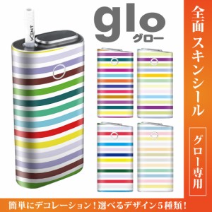 グロー シール 送料無料 glo グローシール 専用スキンシール グロー ケース シール gloシール 電子タバコ 横マルチストライプ