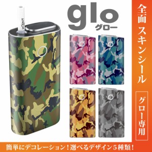 グロー シール 送料無料 glo グローシール 専用スキンシール グロー ケース シール gloシール 電子タバコ ハード迷彩