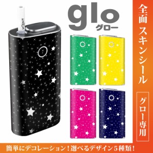 グロー シール 送料無料 glo グローシール 専用スキンシール グロー ケース シール gloシール 電子タバコ スター01