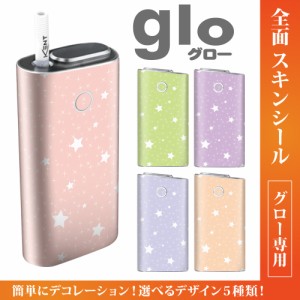 グロー シール 送料無料 glo グローシール 専用スキンシール グロー ケース シール gloシール 電子タバコ スター02