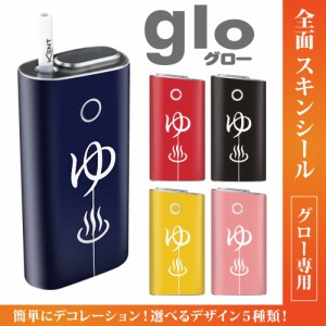 グロー シール 送料無料 glo グローシール 専用スキンシール グロー ケース シール gloシール 電子タバコ ゆ