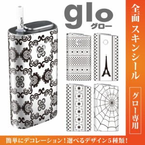 グロー シール 送料無料 glo グローシール 専用スキンシール グロー ケース シール gloシール 電子タバコ モノトーン