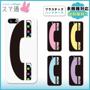 スマホケース 全機種対応 ハードケース iPhone13 ケース iPhone 14ケース iphone7 ケース iphione8 ケース アイフォン スマホケース 電話