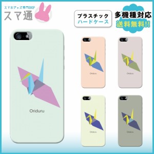 Disney Mobile/SH-05F/MEDIAS/N-06E/N-04E/スマホケース/スマホカバー/送料無料/折りヅル/q0004-o0020-6