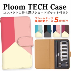 プルームテック ケース 収納ケース Ploom TECH 電子タバコ 電子たばこ タバコケース 煙草 送料無料 カラーズ チェック