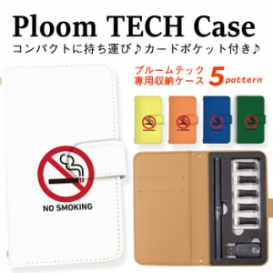 プルームテック ケース Ploom TECH 電子タバコ 電子たばこ 収納ケース タバコケース 煙草 送料無料 禁煙 ロゴ マーク