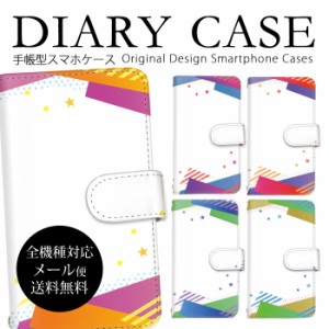 スマホケース スマホカバー 全機種対応 Xperia AQUOS Galaxy arrows iPhone12 iPhone12mini iPhone12Pro iPhone12ProMax iPhone アイフォ