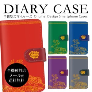 携帯ケース スマートフォン 手帳型 全機種対応 スマホカバー かんたんスマホ オッポ DIGNO 中華風 バイカラー iPhone ケース スマホ スタ