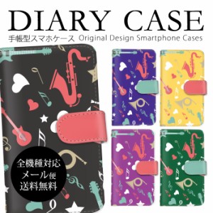 スマホカバー 送料無料 スマホカバー huawei スマホカバー basio スマホカバー pixel スマホカバー iphone ピクセル アクオス らくらくス