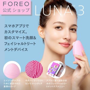 LUNA 3 電動洗顔ブラシ フォレオ ルナ3 FOREO公式 シリコン 洗顔ブラシの通販はau PAY マーケット - FOREO公式｜商品