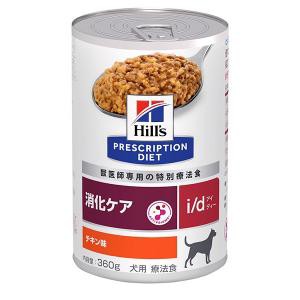 ヒルズ 犬用 i/d 消化ケア 缶詰 ウェット 360g 1缶 療法食 ドッグフード エサ 食事療法 