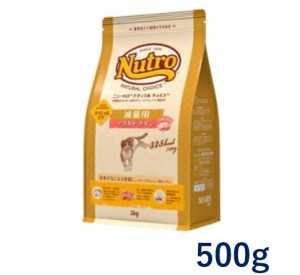 ニュートロ ナチュラルチョイスキャット 減量用 アダルト チキン 500g 1袋 キャットフード Nutro