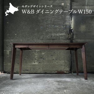 W&B チェスト 幅120cm 国産 無垢材 完成品 ウォールナット インダストリアル モダン 収納 キャビネット 天然木 北欧 ブラウン おしゃれ