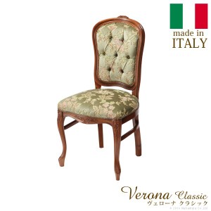 イタリア 家具 ヨーロピアン ヴェローナクラシック ダイニングチェア-金華山  猫脚 椅子 ヨーロッパ家具 クラシック 輸入家具 アンティー