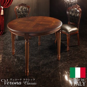 イタリア 家具 ヨーロピアン ヴェローナクラシック ダイニングテーブル W110cm  テーブル ダイニング ヨーロッパ家具 クラシック 輸入家