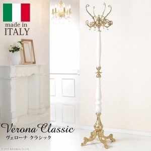 イタリア 家具 ヨーロピアン ヴェローナクラシック ホワイトコートハンガー  ハンガースタンド 玄関 ヨーロッパ家具 クラシック 輸入家具